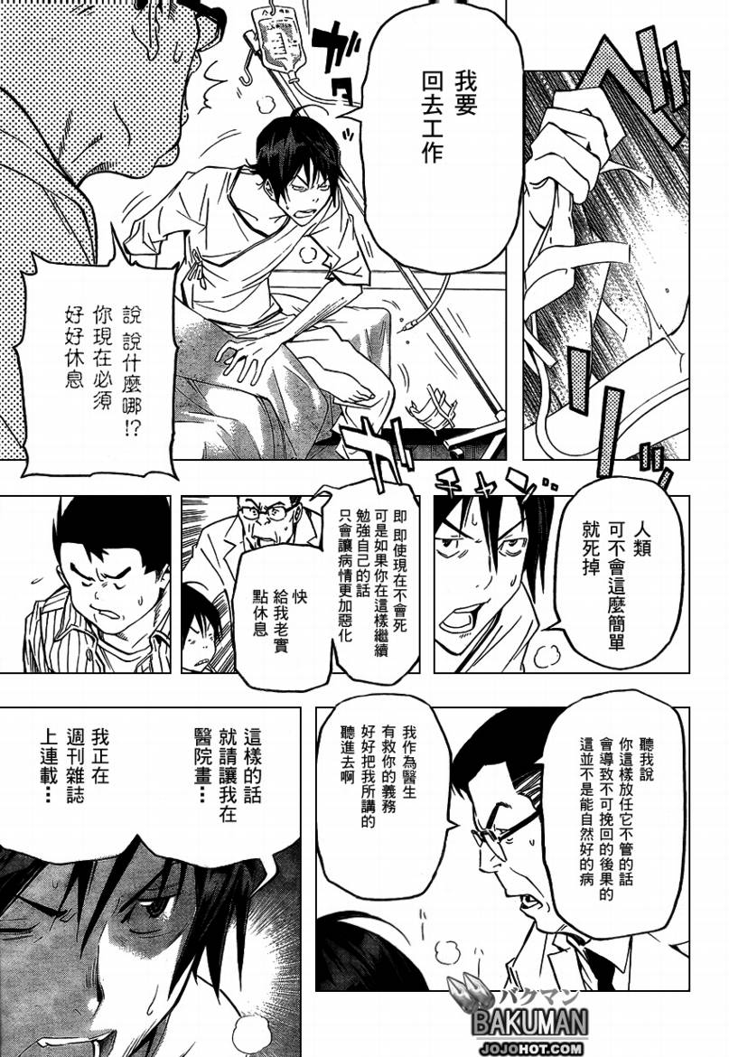 《食梦者》第45话 第3页