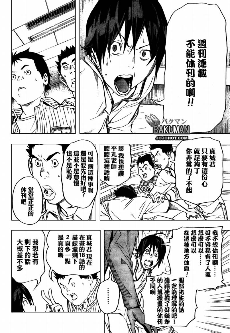 《食梦者》第45话 第4页