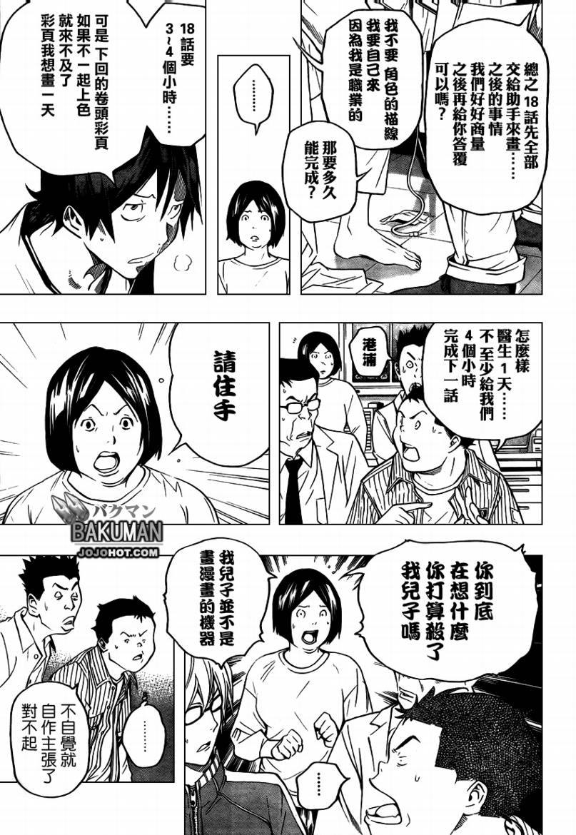 《食梦者》第45话 第5页