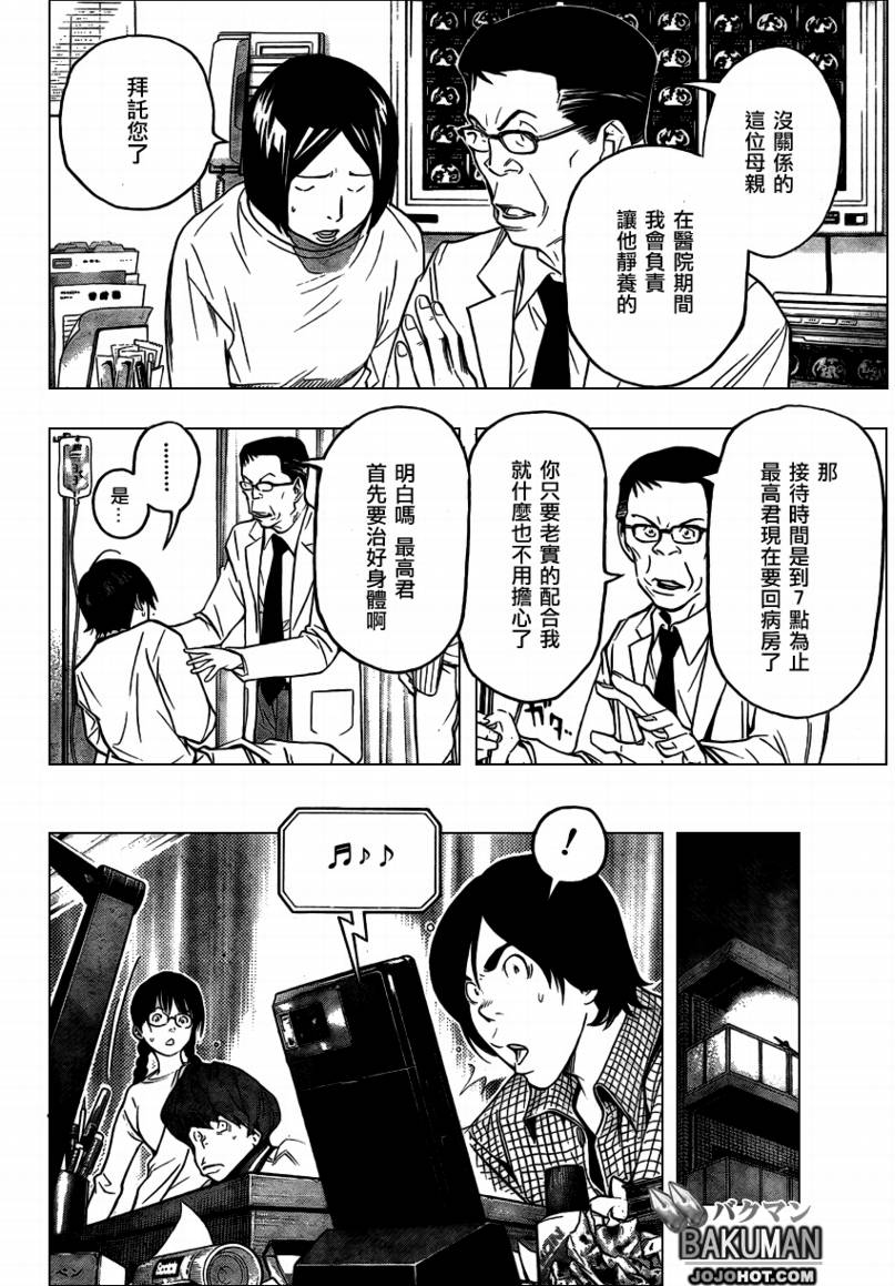 《食梦者》第45话 第6页