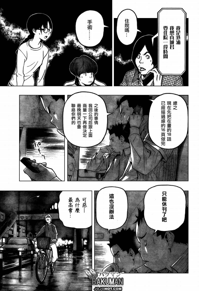 《食梦者》第45话 第7页