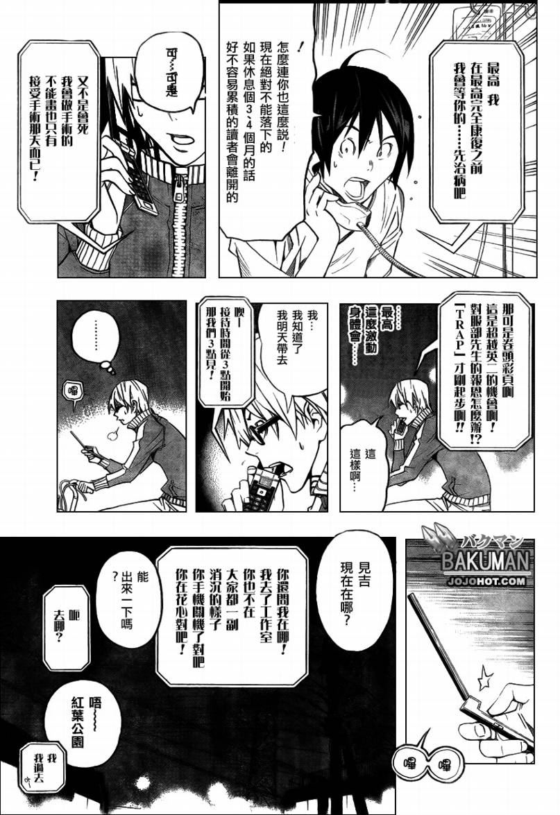 《食梦者》第45话 第9页