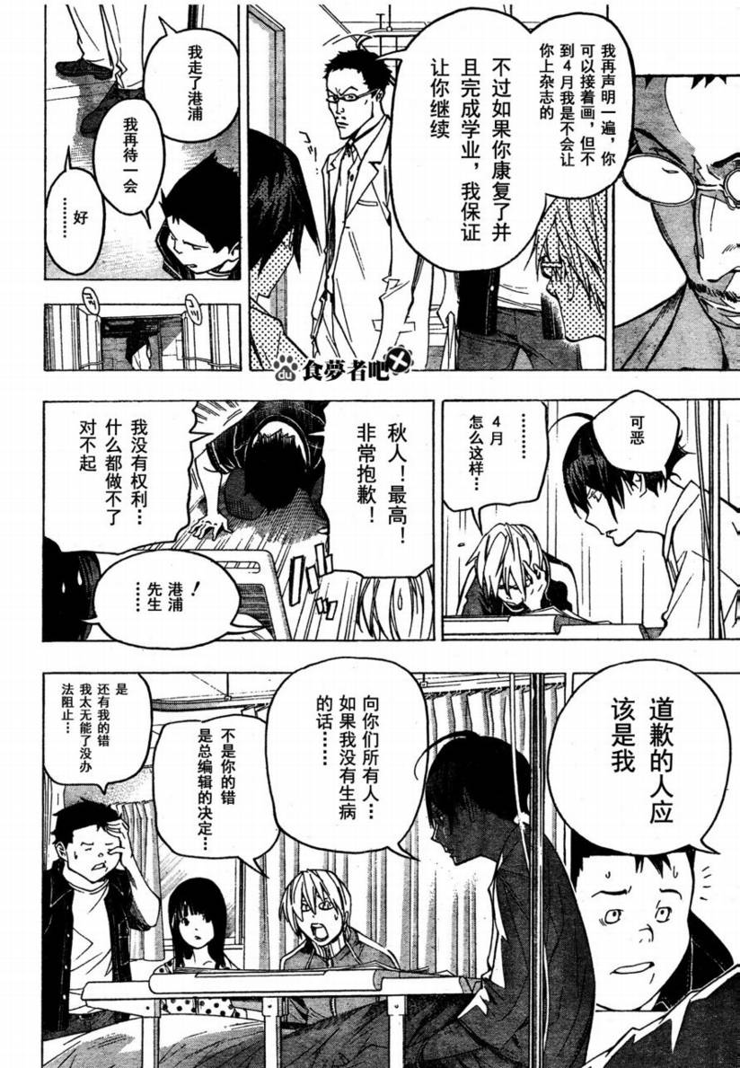 《食梦者》第48话 第10页