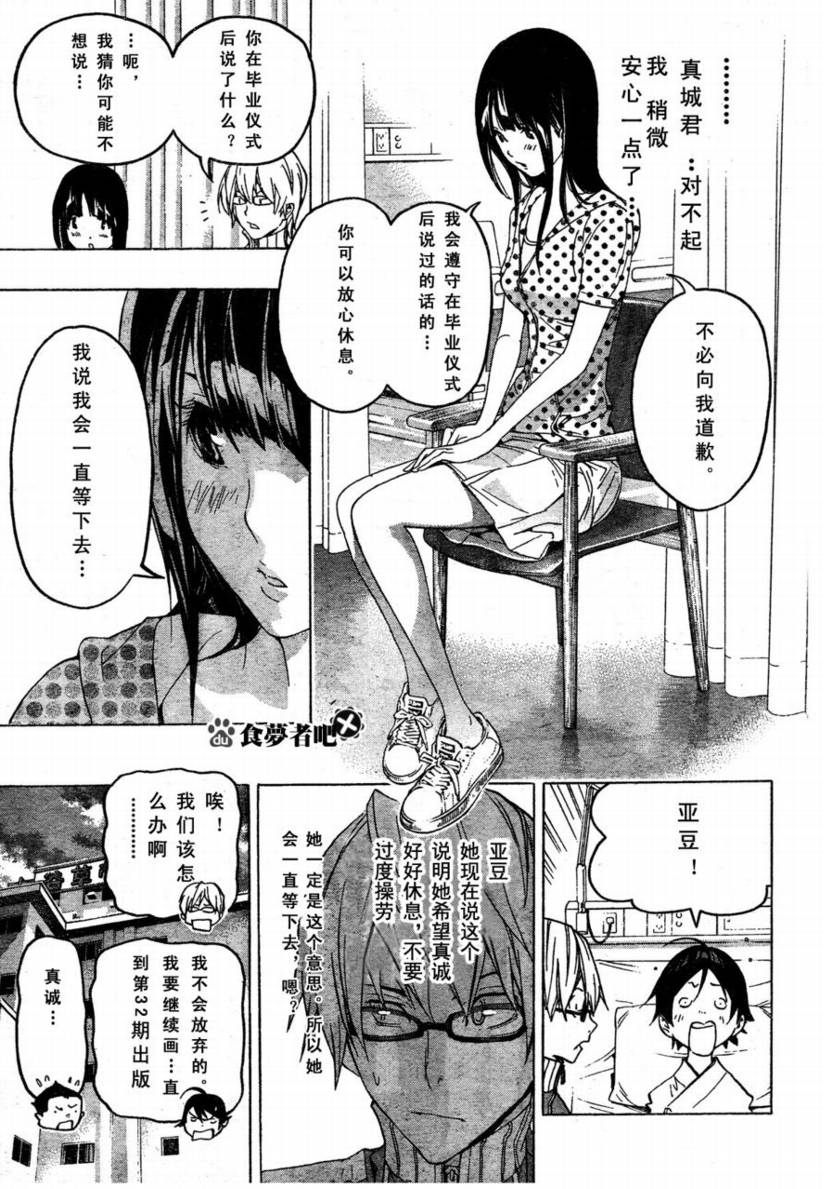 《食梦者》第48话 第11页
