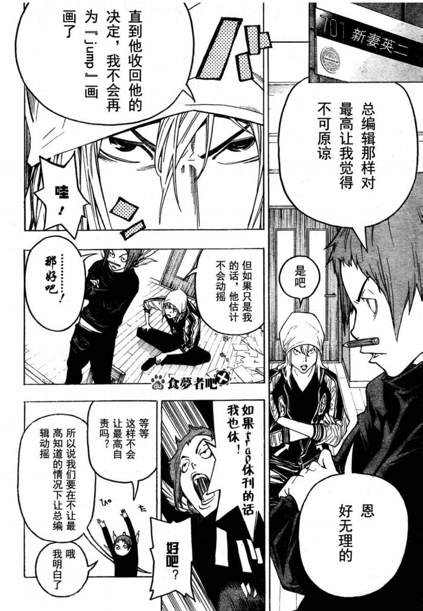 《食梦者》第48话 第12页