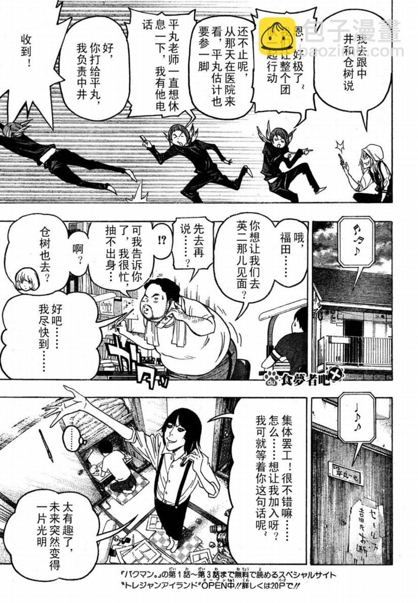 《食梦者》第48话 第13页