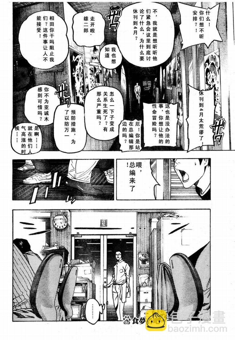 《食梦者》第48话 第14页