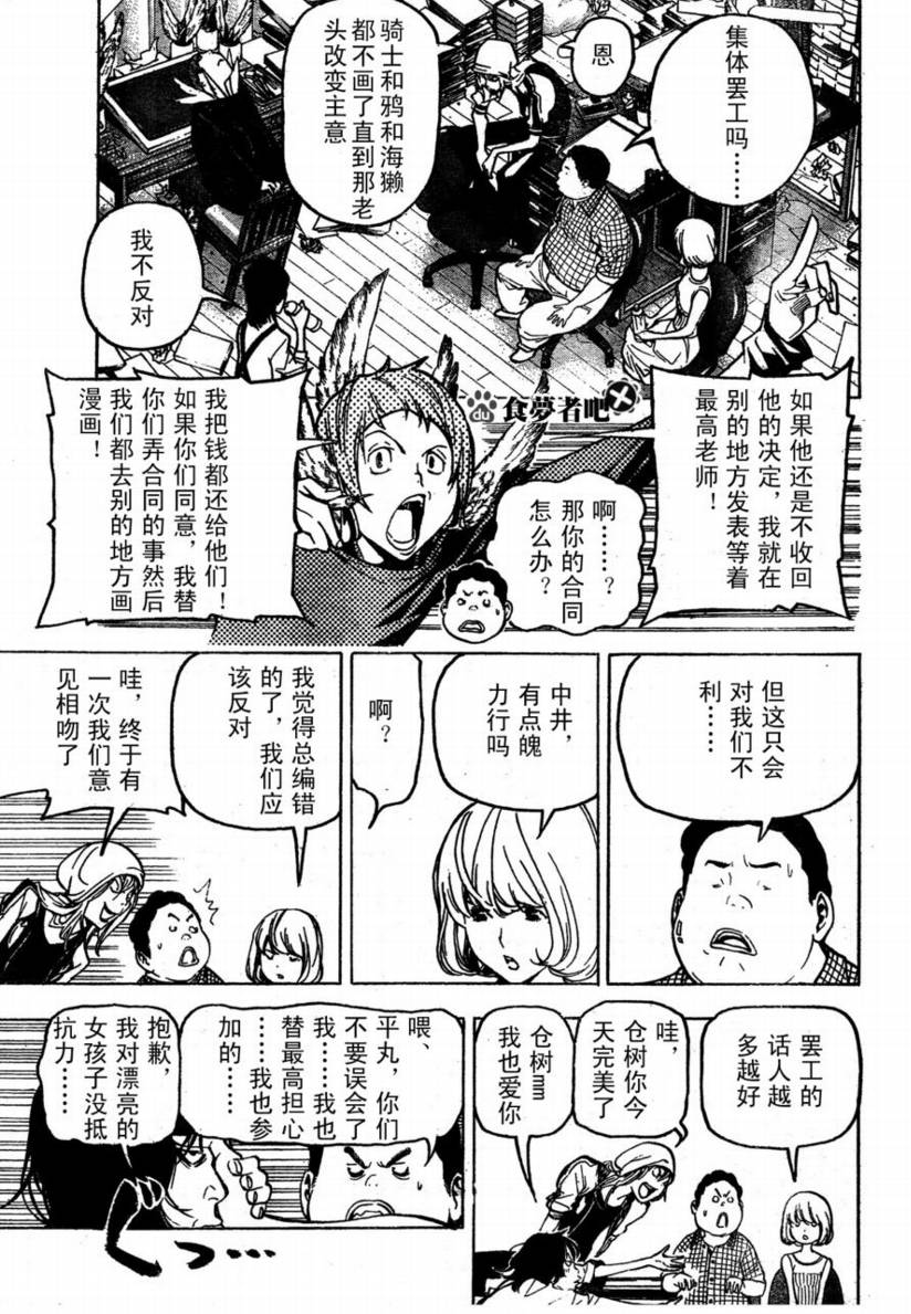 《食梦者》第48话 第15页