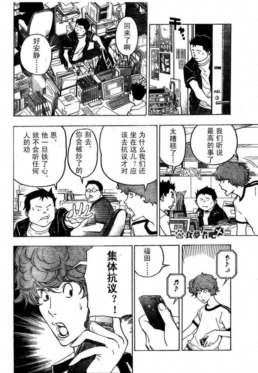 《食梦者》第48话 第16页