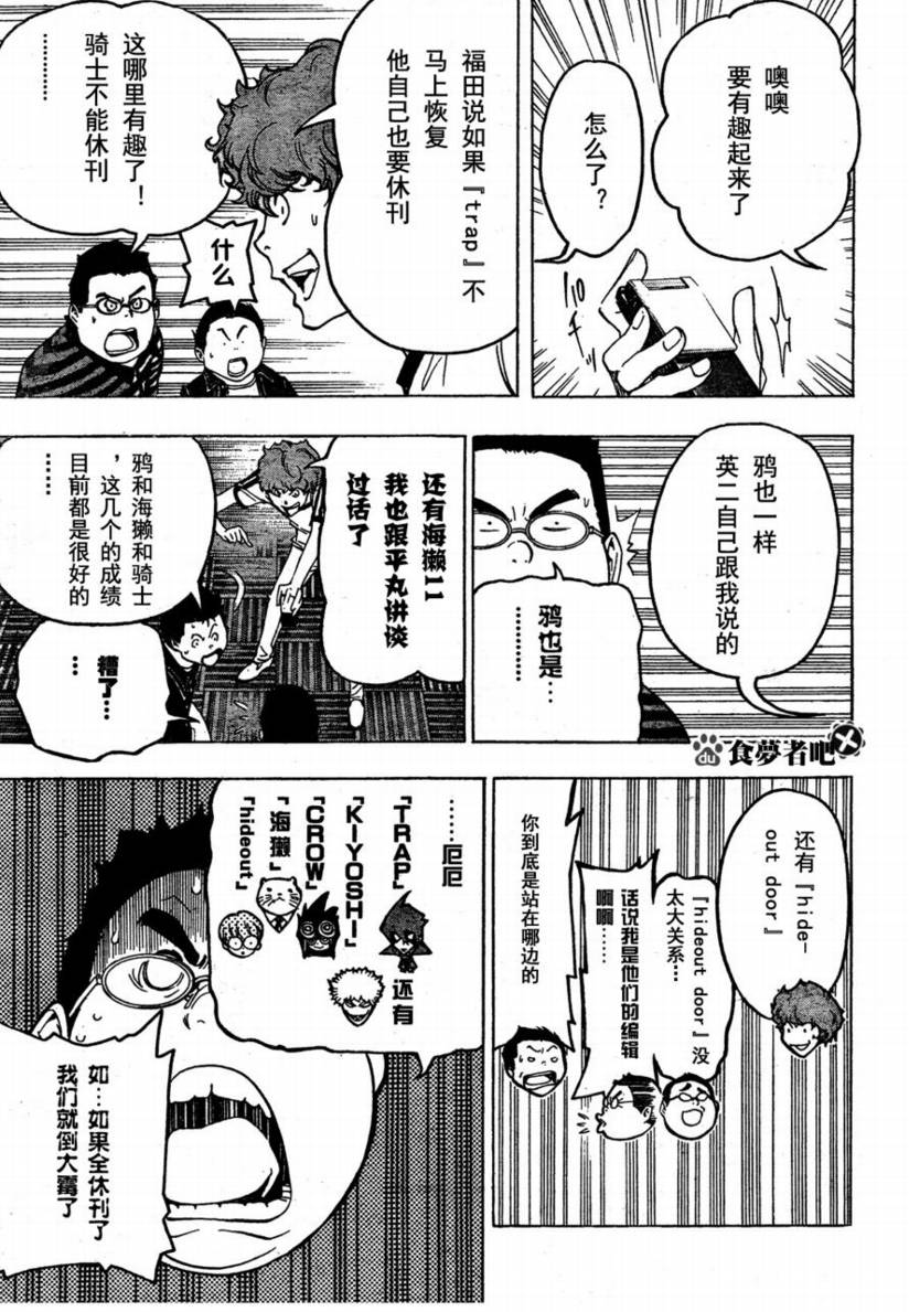 《食梦者》第48话 第17页