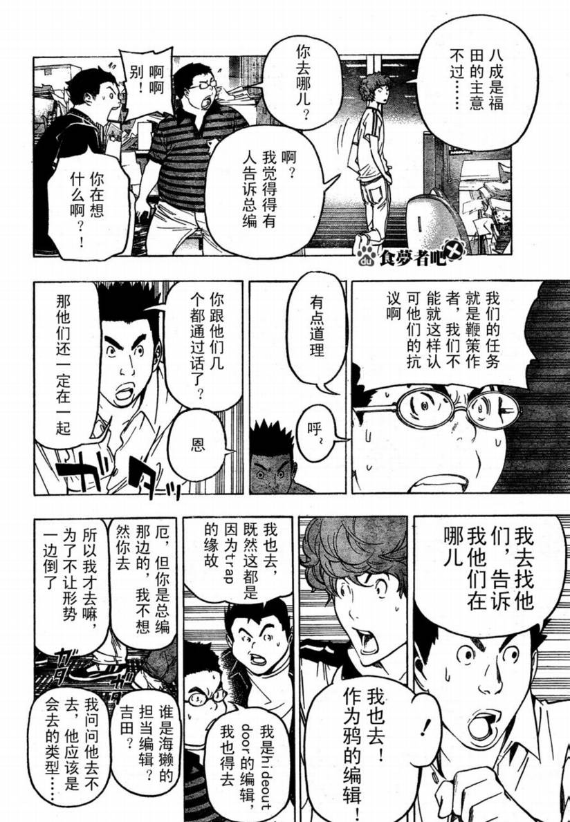 《食梦者》第48话 第18页
