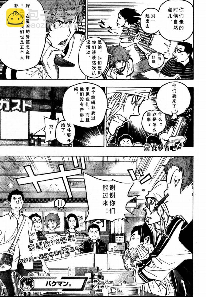 《食梦者》第48话 第19页