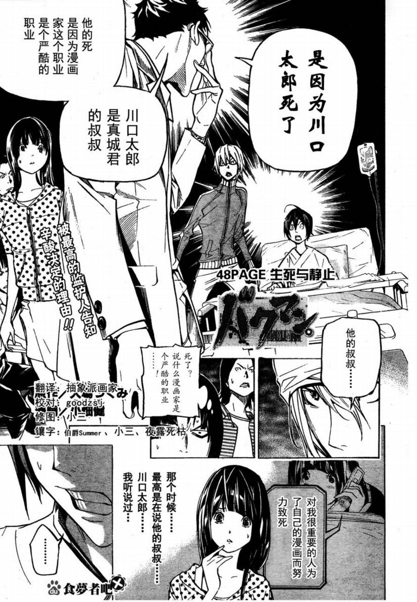 《食梦者》第48话 第1页