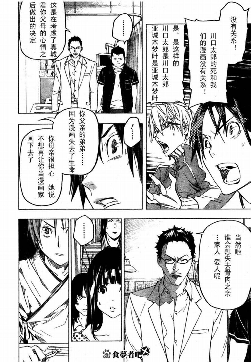 《食梦者》第48话 第2页