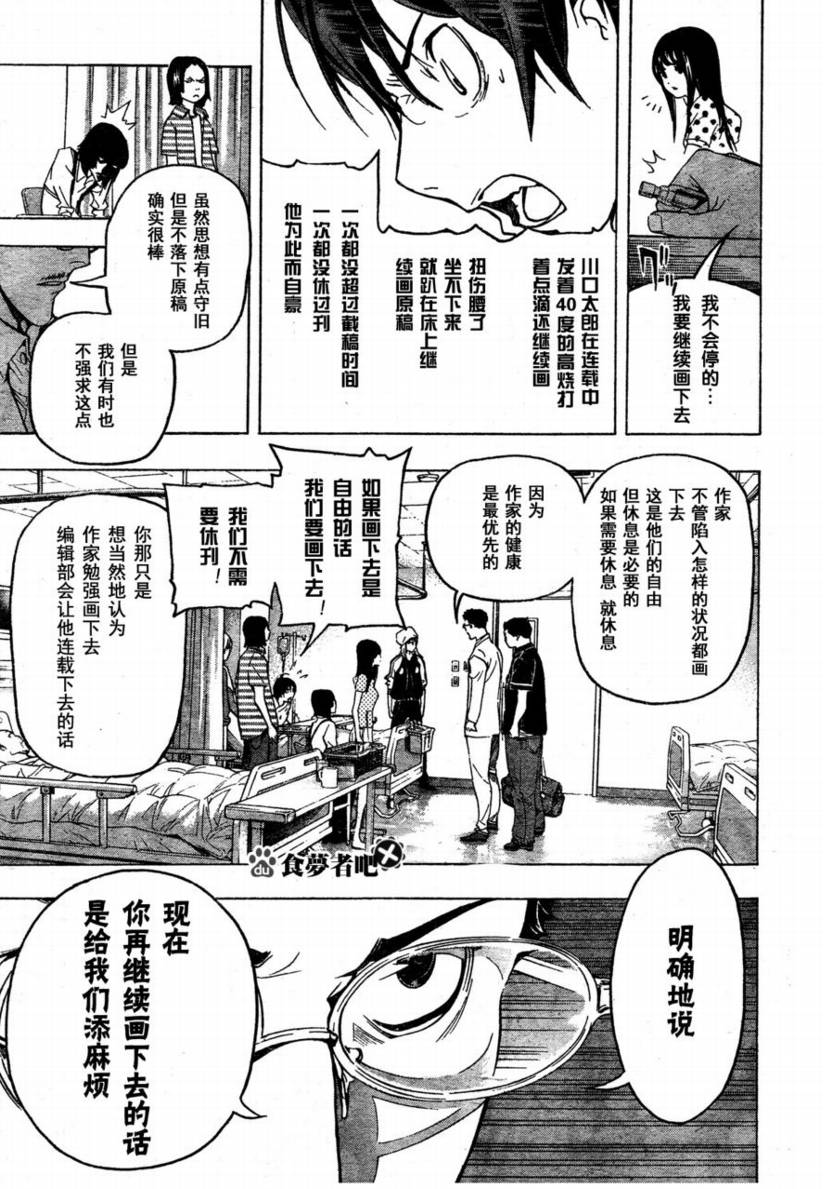 《食梦者》第48话 第3页