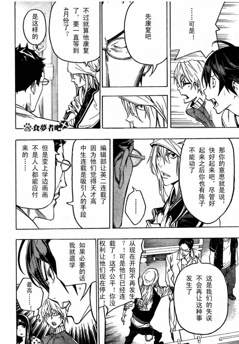 《食梦者》第48话 第4页