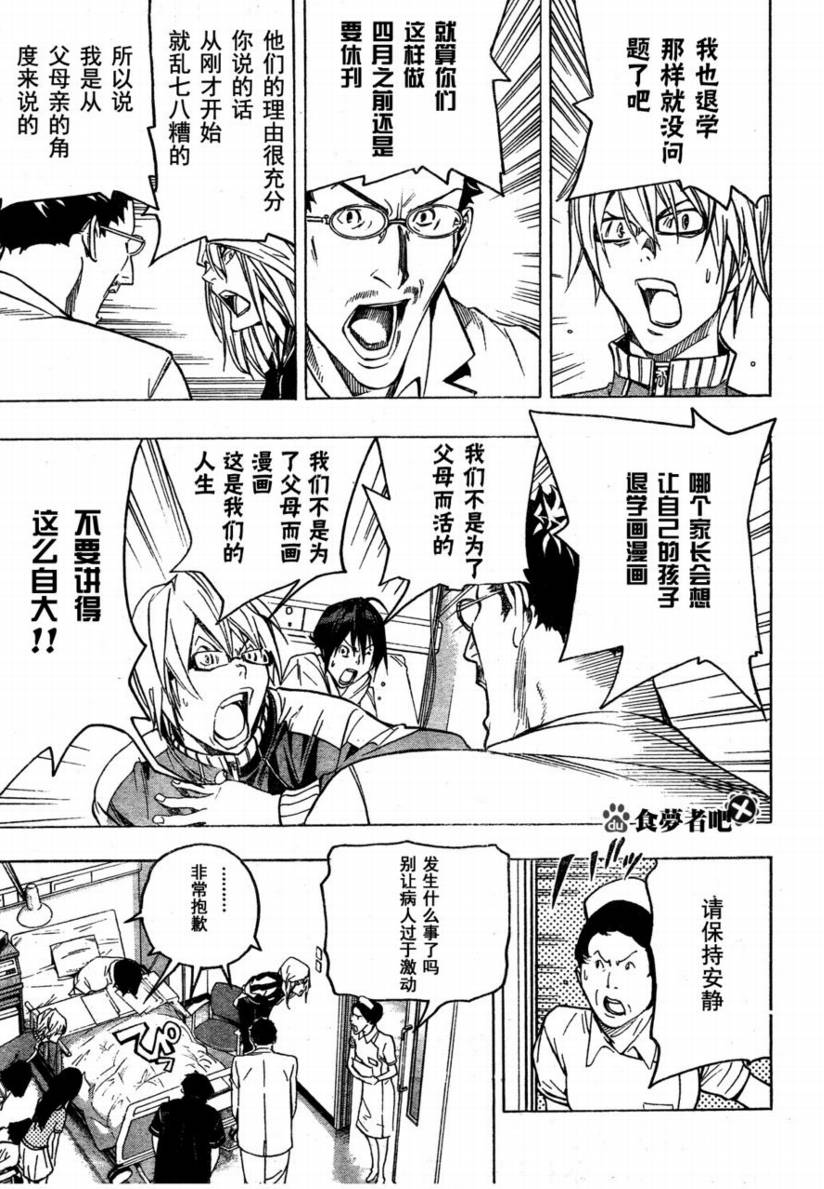 《食梦者》第48话 第5页