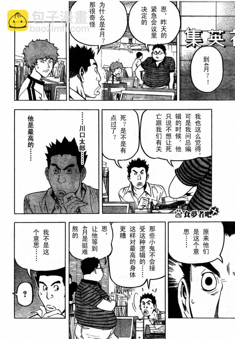 《食梦者》第48话 第6页