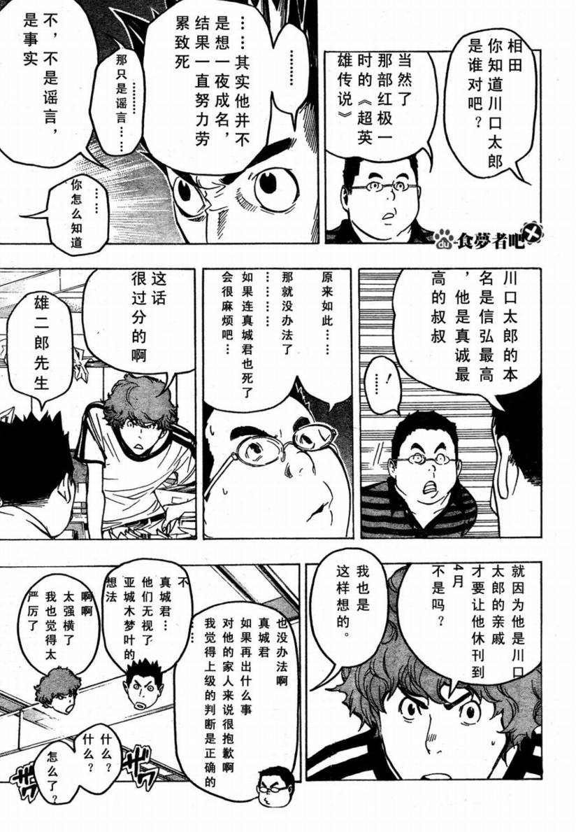 《食梦者》第48话 第7页