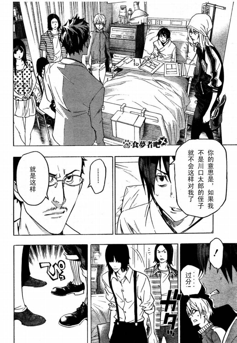《食梦者》第48话 第8页