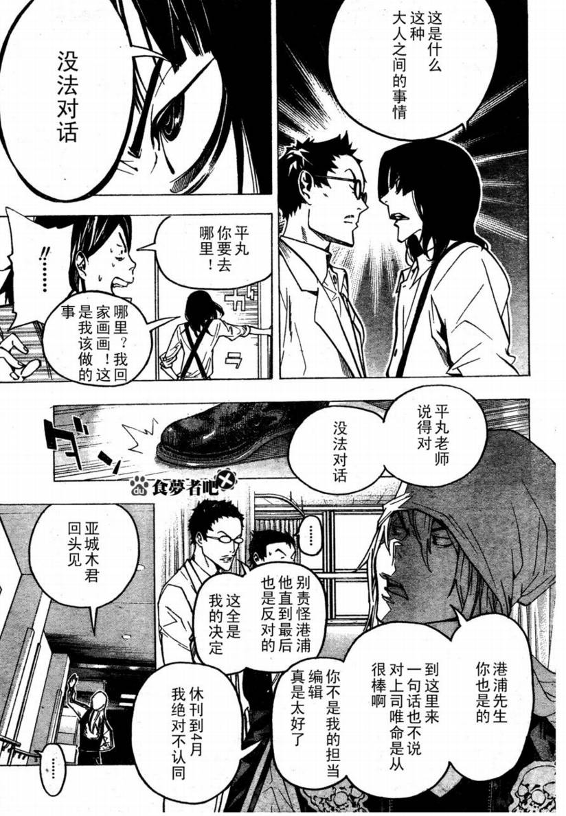 《食梦者》第48话 第9页