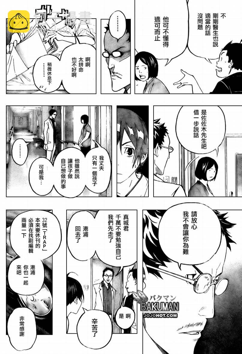 《食梦者》第47话 第10页