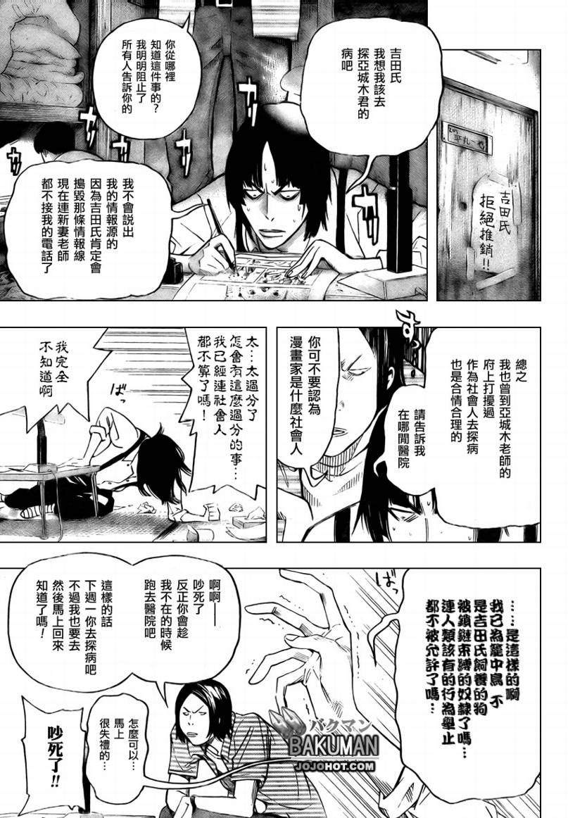 《食梦者》第47话 第11页