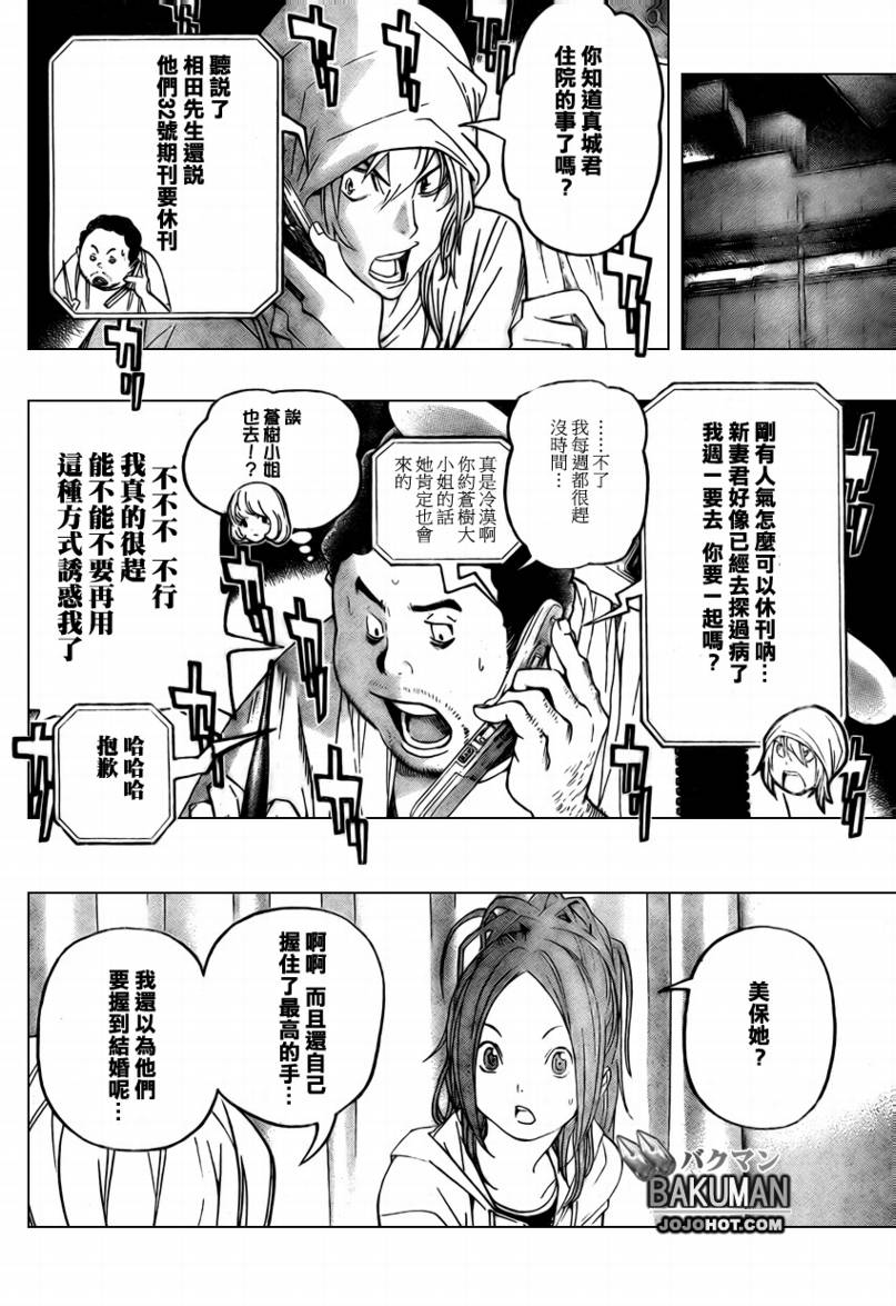 《食梦者》第47话 第12页