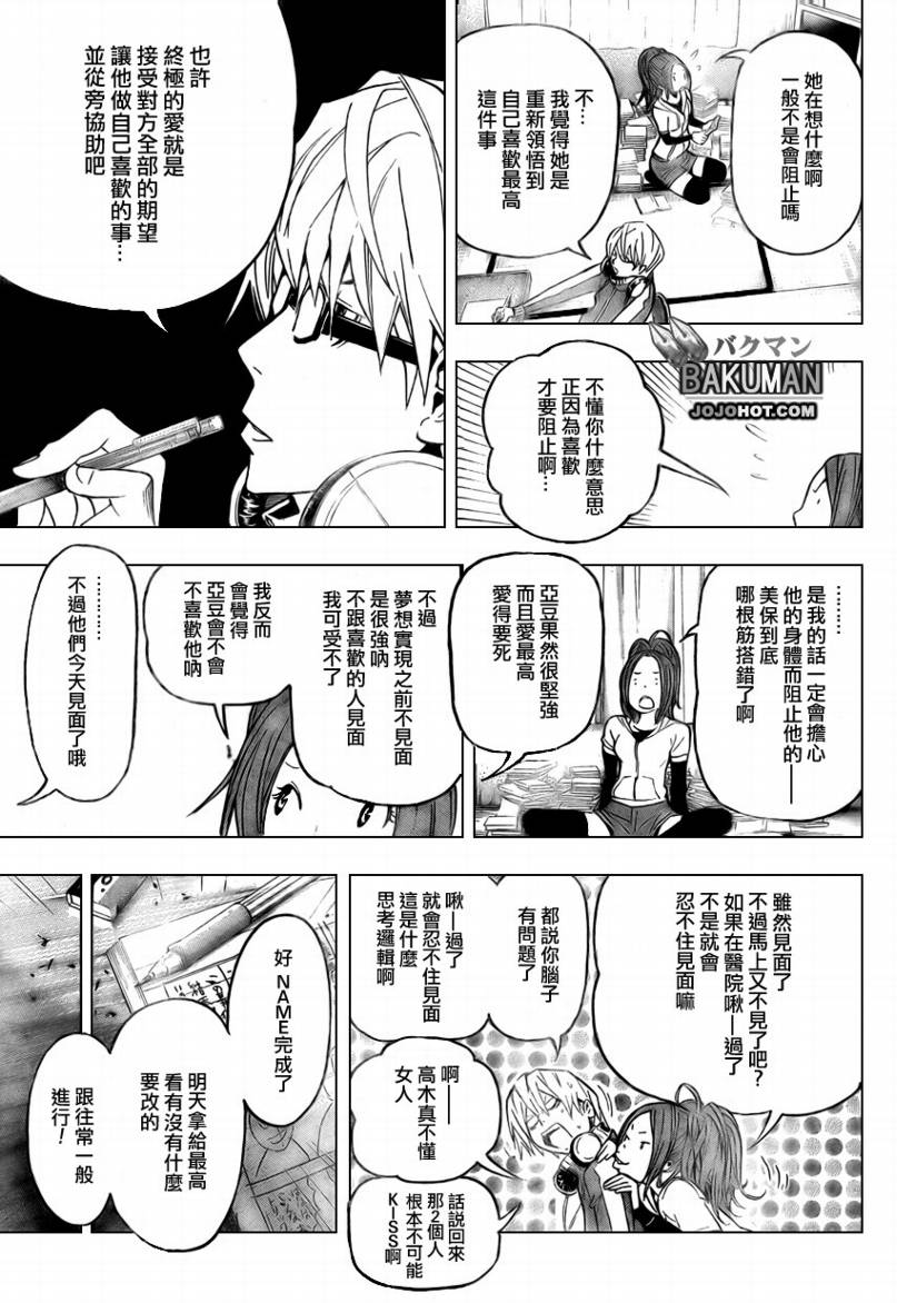 《食梦者》第47话 第13页