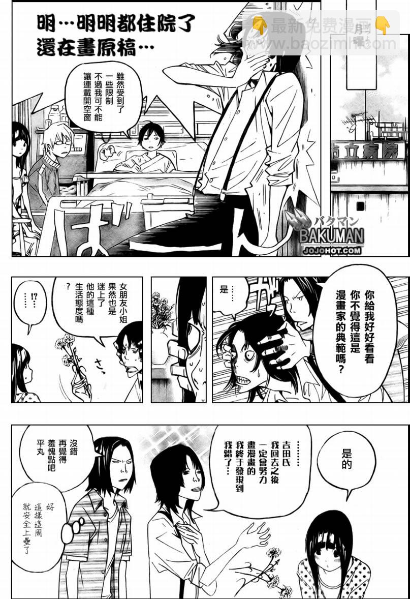 《食梦者》第47话 第14页