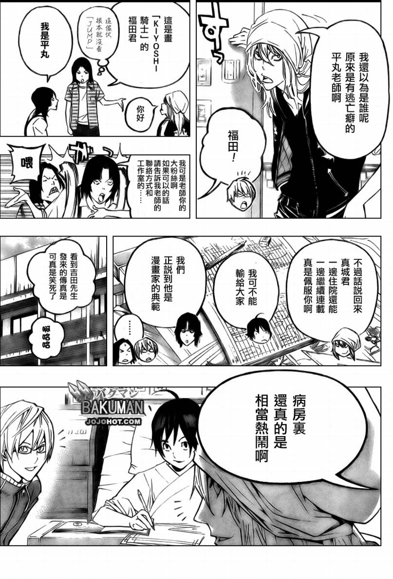 《食梦者》第47话 第15页