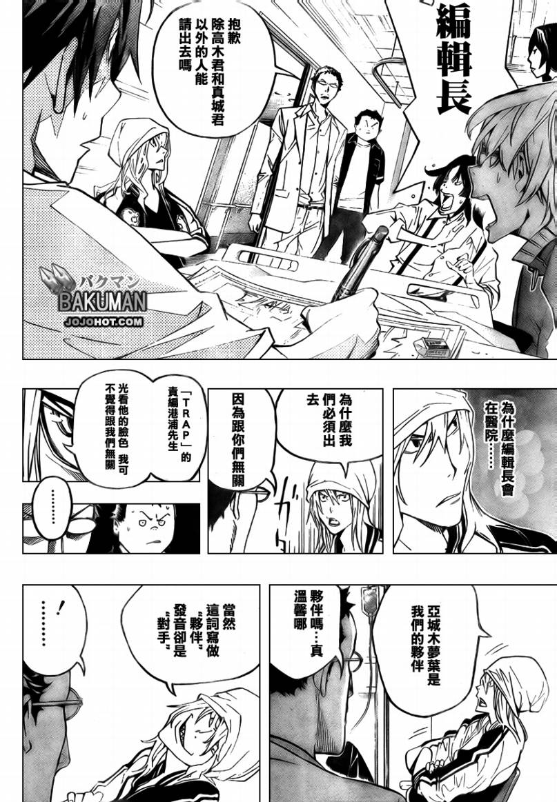 《食梦者》第47话 第16页
