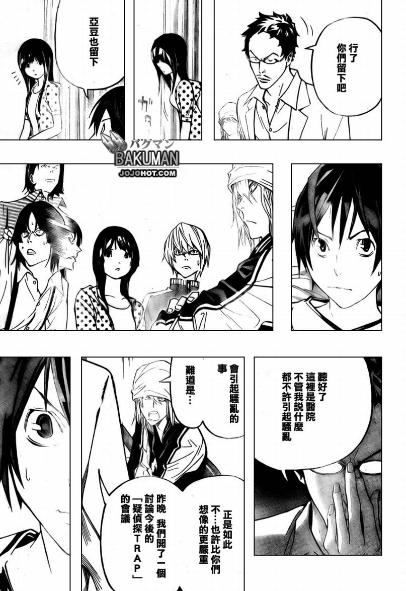《食梦者》第47话 第17页