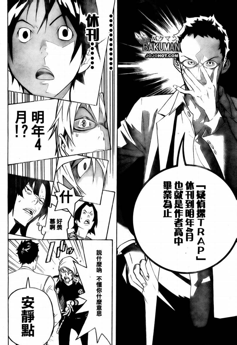 《食梦者》第47话 第18页