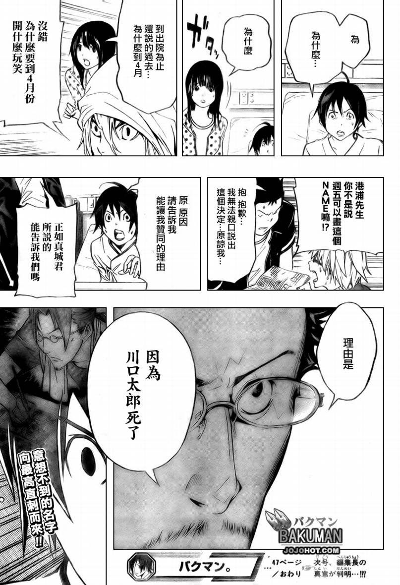 《食梦者》第47话 第19页