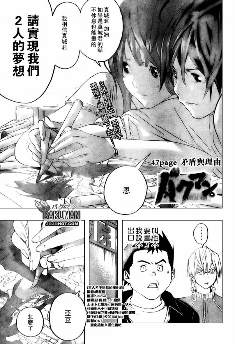 《食梦者》第47话 第1页