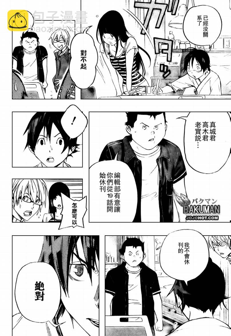 《食梦者》第47话 第2页