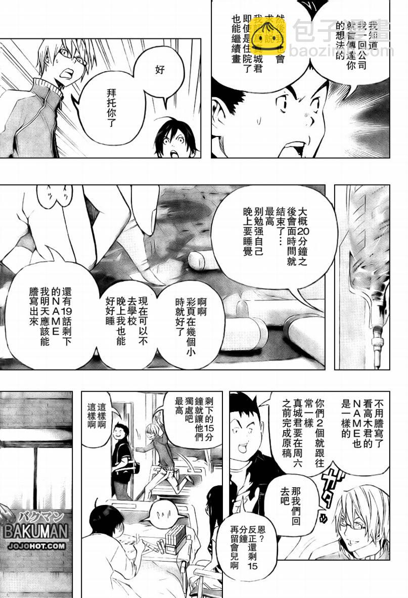 《食梦者》第47话 第3页