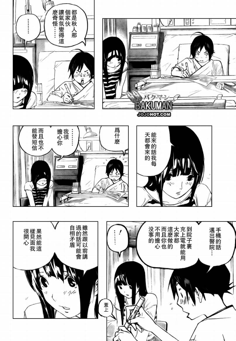 《食梦者》第47话 第4页