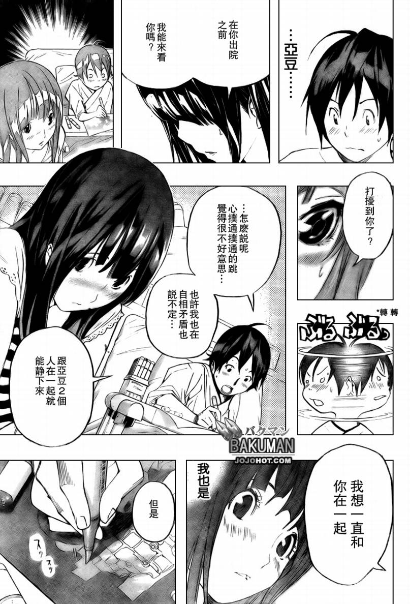 《食梦者》第47话 第5页
