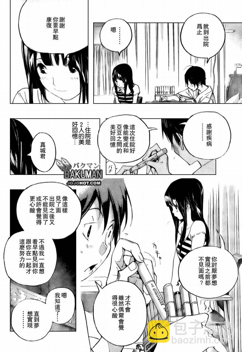 《食梦者》第47话 第6页