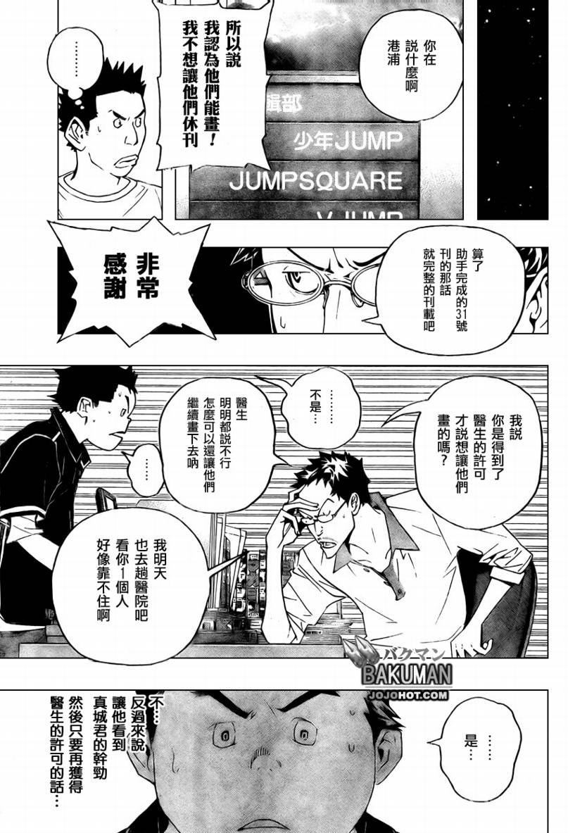《食梦者》第47话 第7页