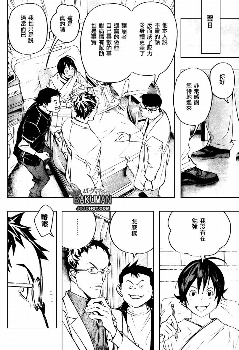 《食梦者》第47话 第8页