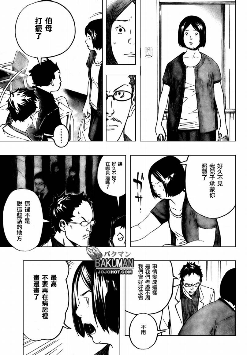 《食梦者》第47话 第9页