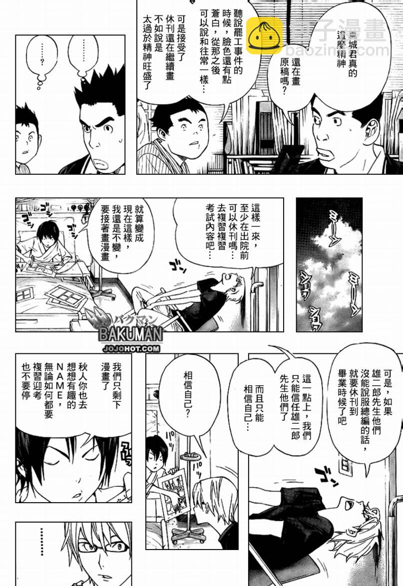 《食梦者》第50话 第10页