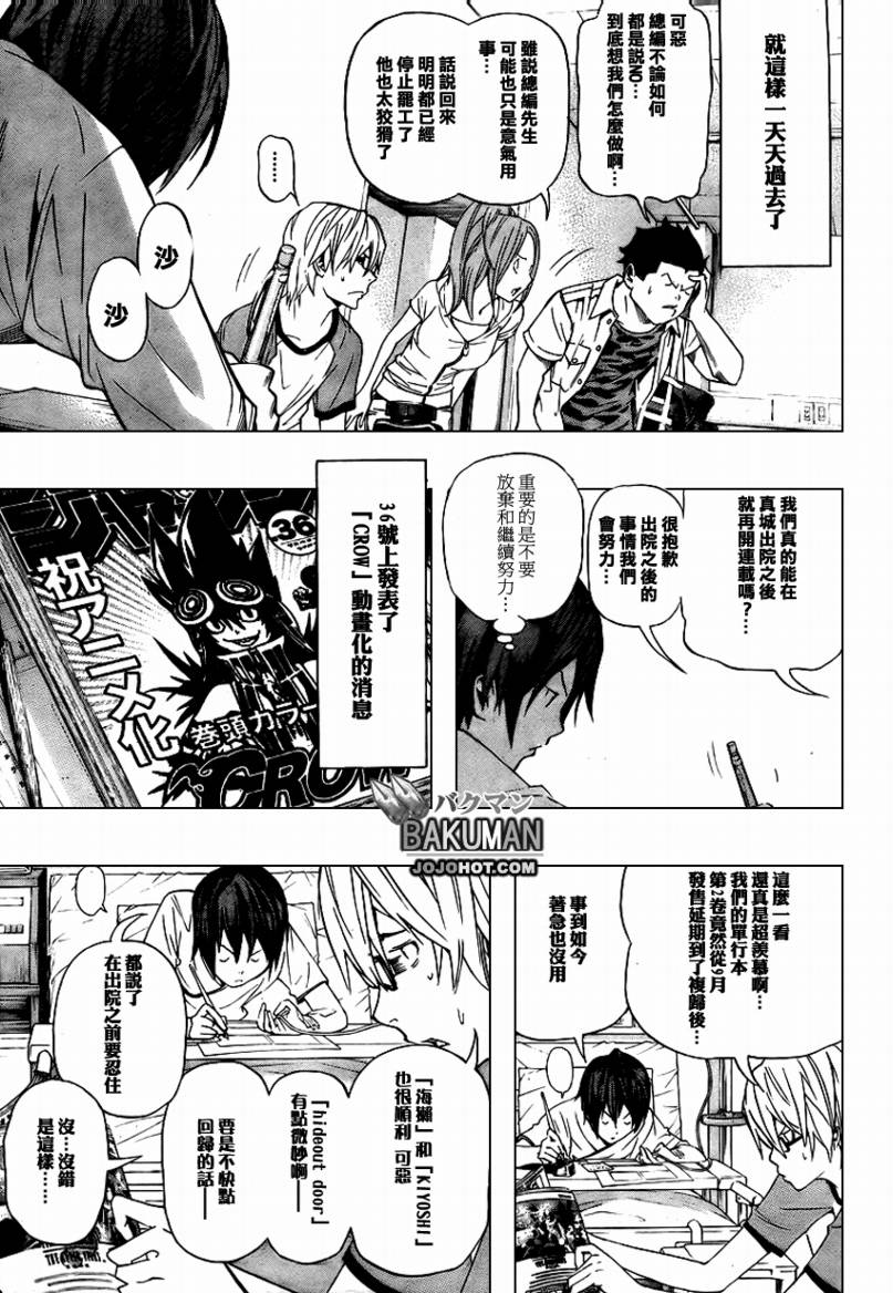《食梦者》第50话 第11页