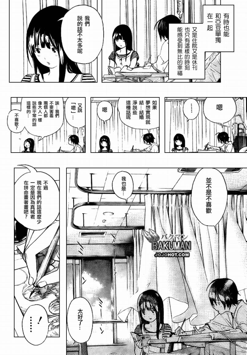 《食梦者》第50话 第12页