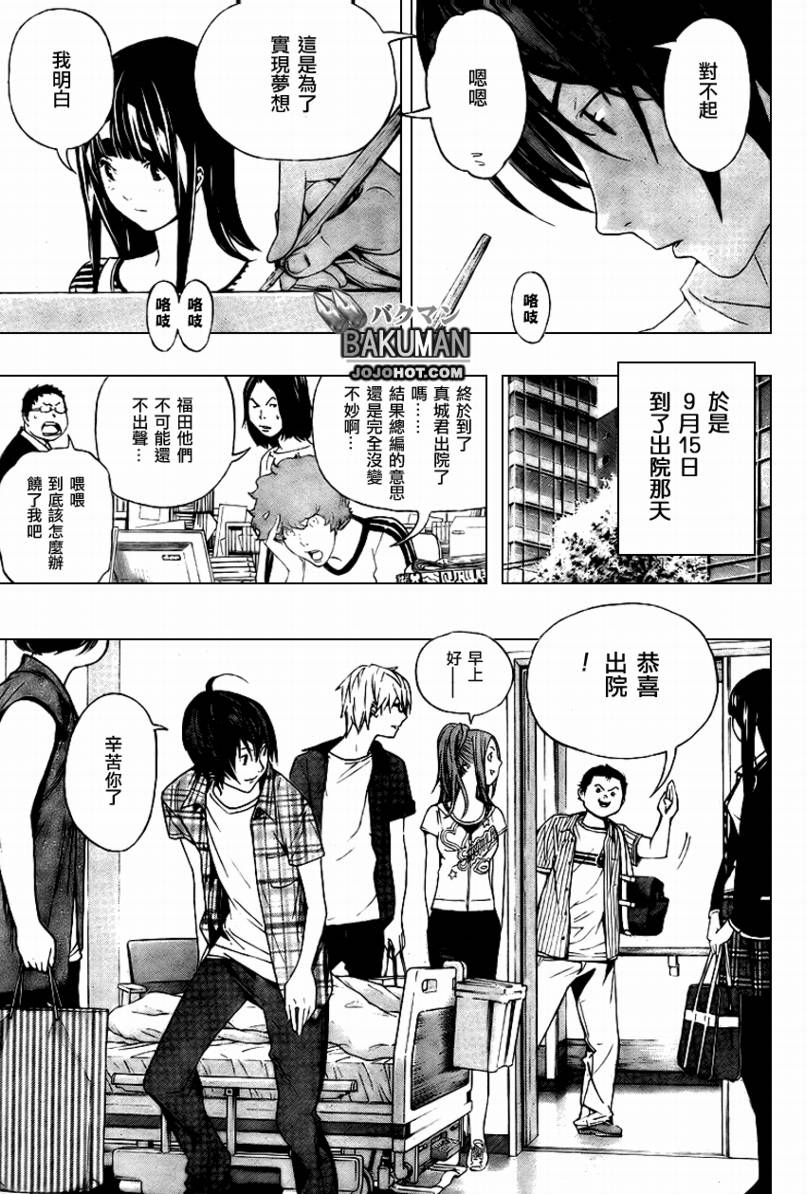 《食梦者》第50话 第13页