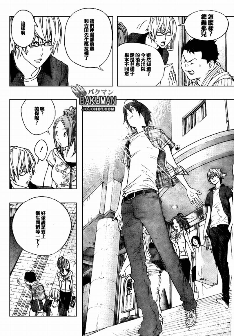 《食梦者》第50话 第14页
