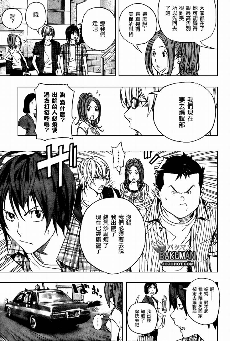 《食梦者》第50话 第15页